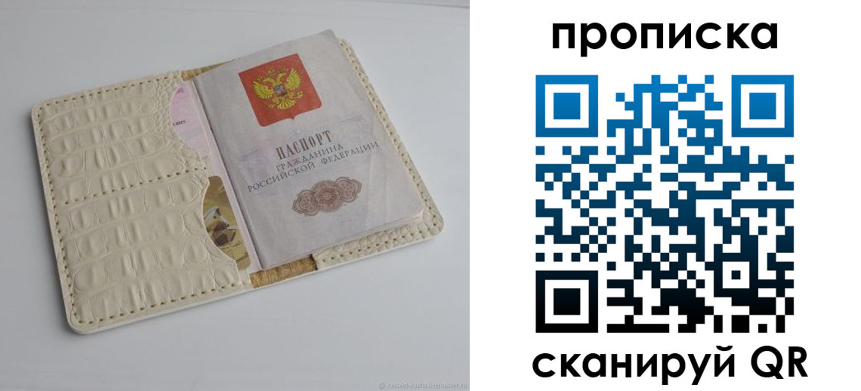 временная регистрация гарантия в Новом Осколе